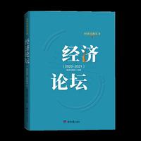 经济论坛(2020-2021)