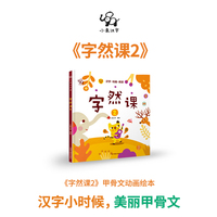 字然课2一字一动画汉字小时候