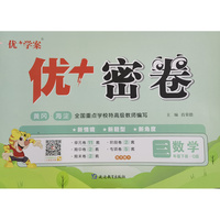 25下优+密卷3年级 数学（Q青岛）