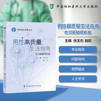 男性高质量生活指南