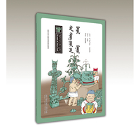 三星堆青铜器（蒙）——漫眼看历史·中华文化遗产图画书