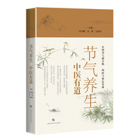 节气养生  中医有道