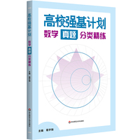 高校强基计划—数学真题分类精练