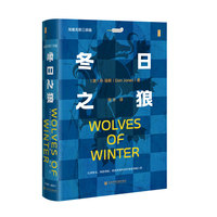 甲骨文丛书·冬日之狼