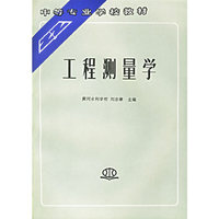 工程测量学