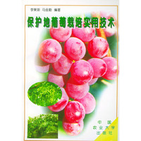 保护地葡萄栽培实用技术