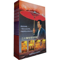日出东方 二十集电视连续剧20片装（VCD）