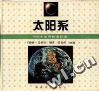太阳系