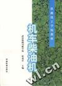 机车柴油机