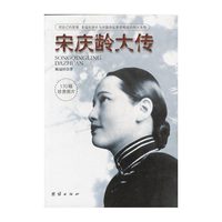 宋庆龄大传