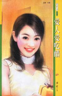 季候风 爱人爱吃醋（029）