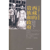 1728—1959西藏的贵族和政府