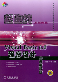 VisualBasic6.0程序设计学与用教程