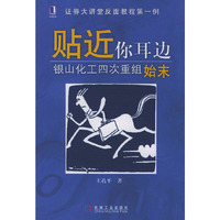 贴近你耳边（银山化工四次重组始末）