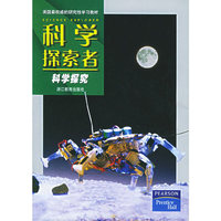 科学探索者——科学探究