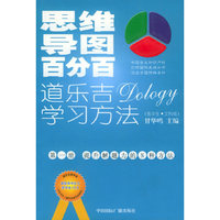 思维导图百分百：道乐吉学习方法（高中生文科版）（共五册）