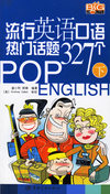 流行英语口语热门话题327个(下册)