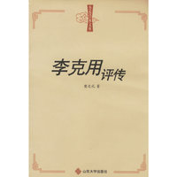 李克用评传