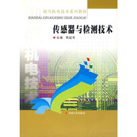 传感器与检测技术