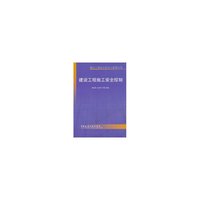 建设工程施工安全控制