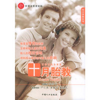 十月胎教/知识孕期系列