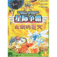 3D超炫立体迷宫-星际争霸·虫族的覆灭