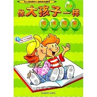 像大孩子一样(4-6岁)-我来观察(幼儿园适用的儿童智能启蒙书/像大孩子一样)