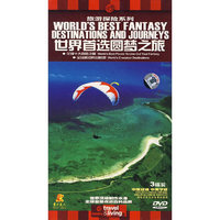 世界首选圆梦之旅:旅游探险系列(DVD)