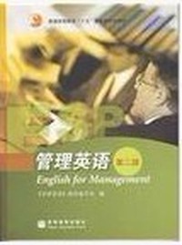 管理英语
