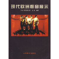 现代欧洲橱窗展示