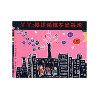 丫丫：我还怕嫁不出去吗