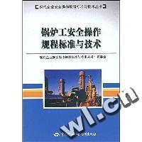 锅炉工安全操作规程标准与技术