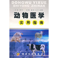 动物医学实用指南