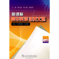 新课标高中英语活页文选（高3/2）（MP3录音的免费下载）