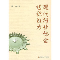 现代行业协会组织能力
