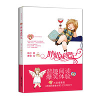 胖妞减肥记