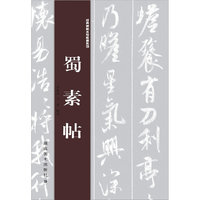 蜀素帖