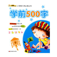 学前500字