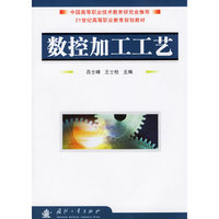 数控加工工艺