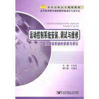 运动控制系统安装、调试与维修