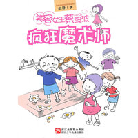 疯狂魔术师