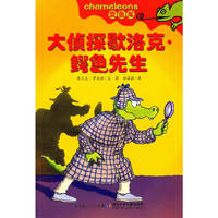 《大侦探歇洛克鳄鱼先生》