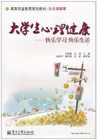 大学生心理健康：快乐学习 快乐生活