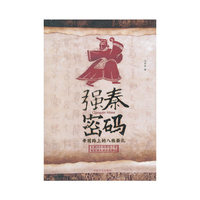 强秦密码-帝国路上的八张面孔