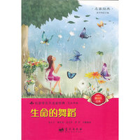生命的舞蹈