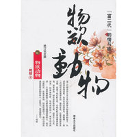 物欲动物