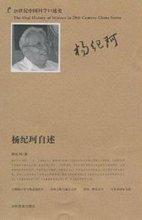 杨纪珂自述