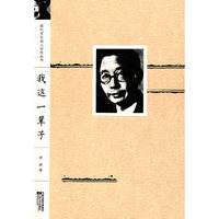 我这一辈子