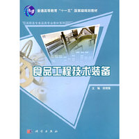 食品工程技术装备