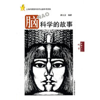 脑科学的故事